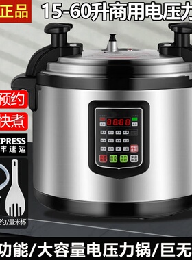 半球商用电压力锅大容量13L17L25L60L升饭店食堂高压锅智能电脑型