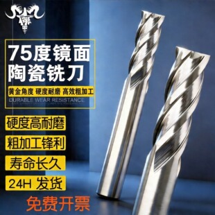 金属抗震陶瓷铣刀75度镜面铣刀陶瓷刀球刀4刃圆鼻刀精加工高光刀
