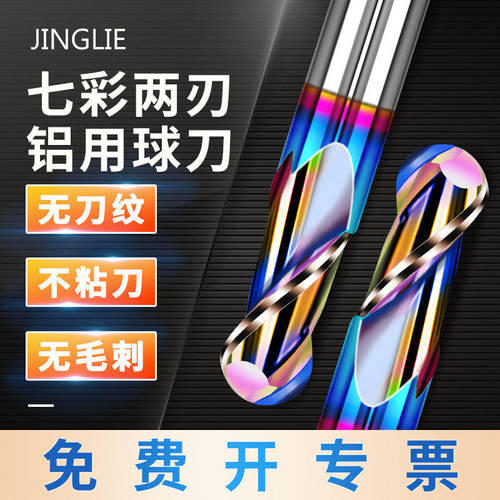 58度钨钢涂层2刃铝用高效球刀