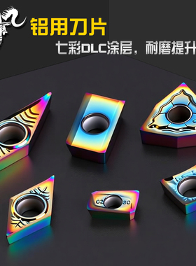 七彩铝用刀片 APKT彩色铝刀片 DLC涂层车刀片DCGT/VCGT/CCGT/TNMG