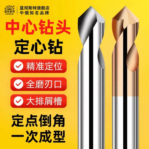 钨钢中心钻60/90/120度钢铝用