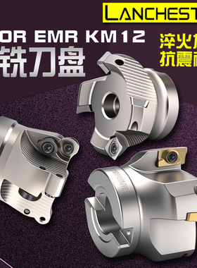 数控铣刀盘 90度方肩铣刀盘 EMR圆鼻R5铣刀盘 KM12平面铣刀盘45度