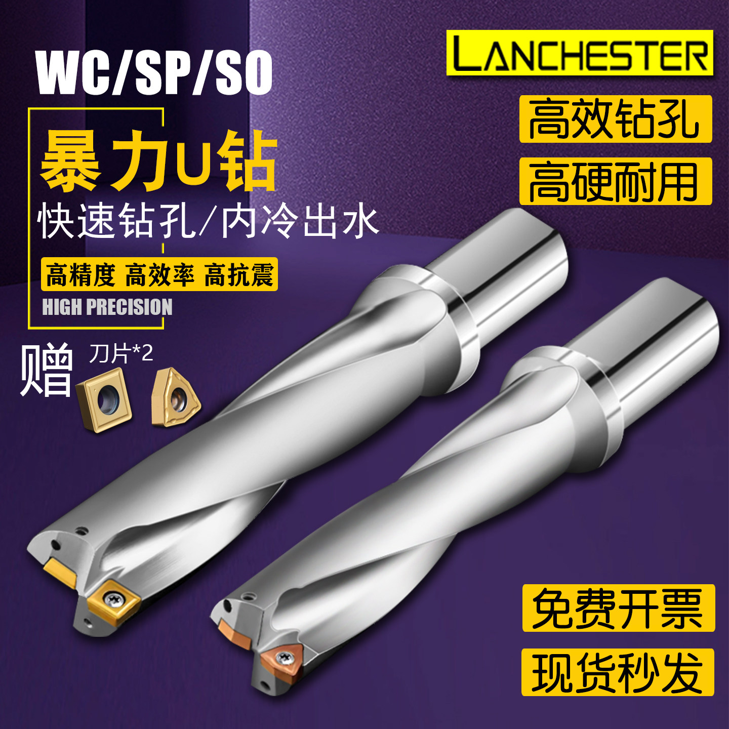 车床数控U钻快速喷水平底钻头图片