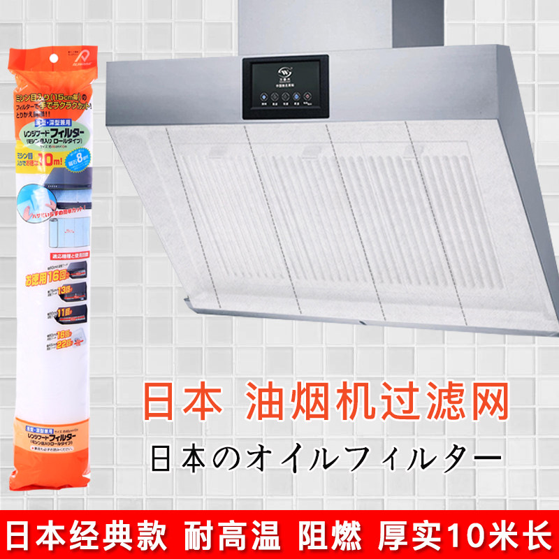 日本品质抽油烟机吸油纸过滤网加厚耐高温阻燃脱排厨房防油污贴纸
