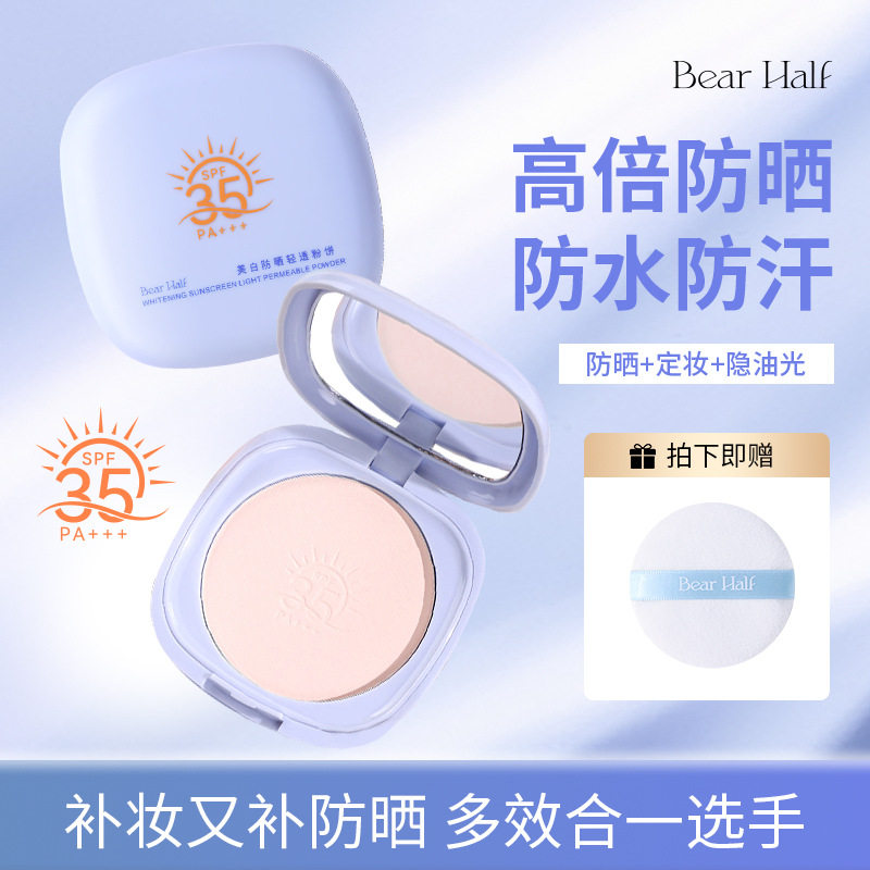 2盒rHalf美白防晒粉饼定妆轻透控油防水散粉遮瑕不易卡粉防晒粉饼