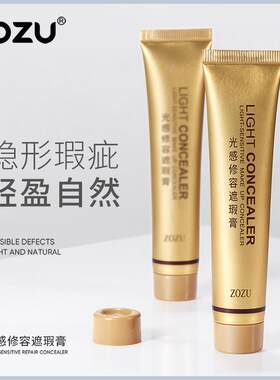 ZOZU小金管光感粉底膏遮瑕膏斑点瑕疵淡化痘印黑眼圈粉底液膏