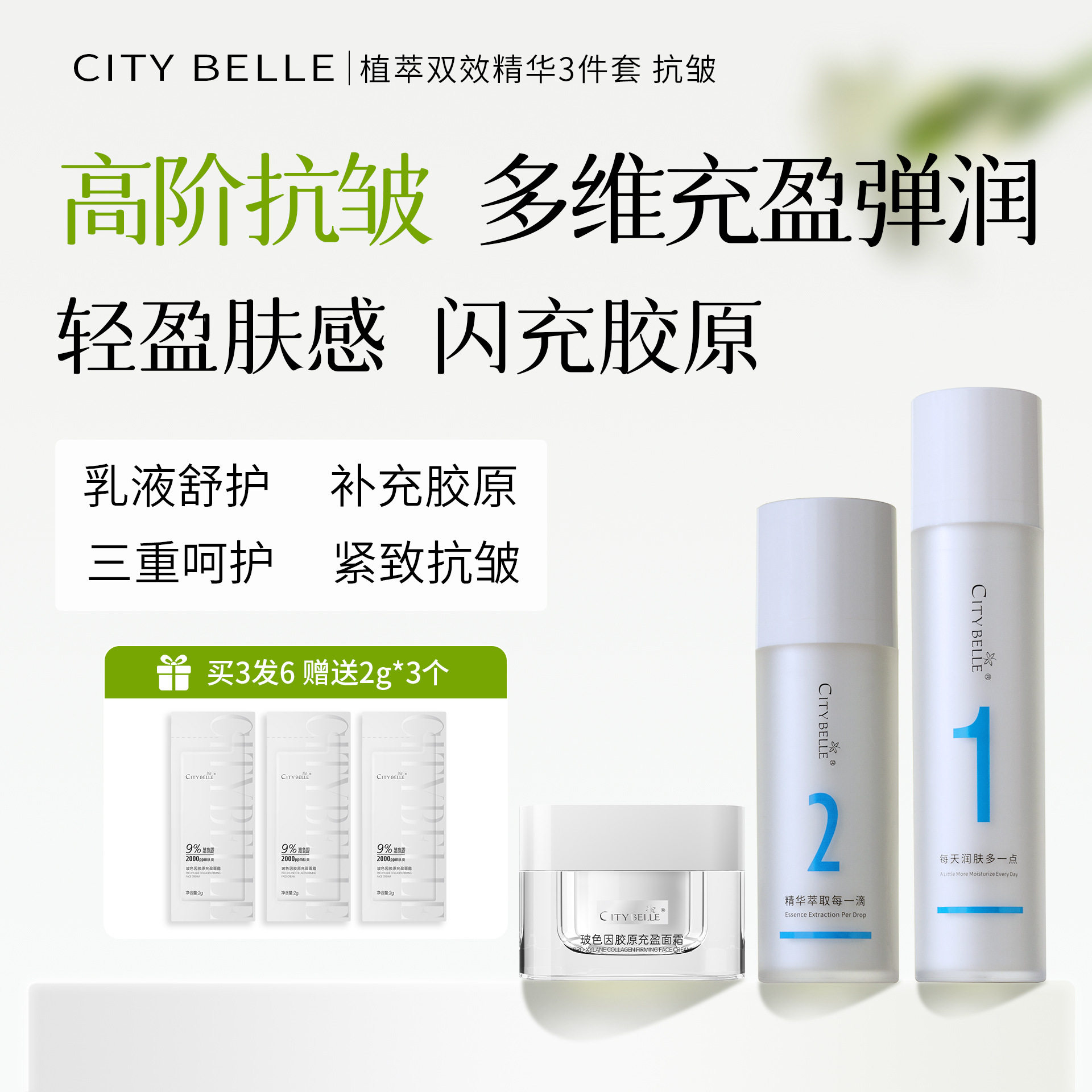 妈妈礼物皱水乳套装保湿补水玻色因胶原蛋白护肤品套装抗初老面霜