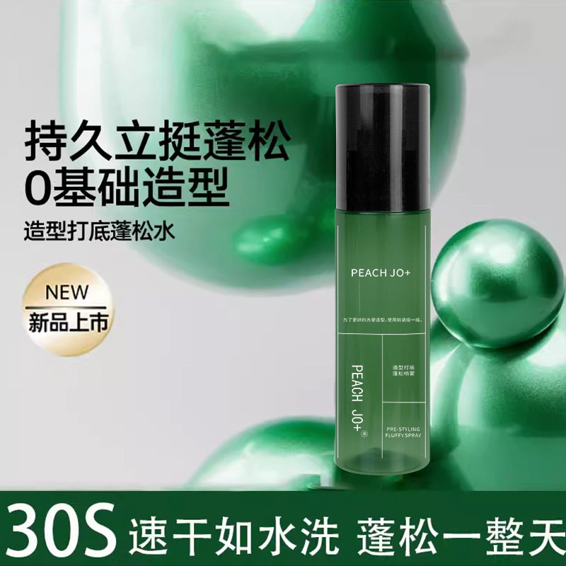 5瓶蓬松水蓬松液喷雾定型剂发蜡发泥干发喷雾发胶定型喷雾不发硬