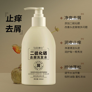 2瓶匀美博士二硫化硒去屑洗发水300ml清洁头皮控油蓬松止痒工厂
