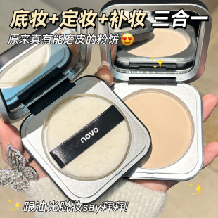 2盒NOVO轻透羽感定妆粉饼遮瑕防水防汗不卡粉干湿两用学生蜜散粉
