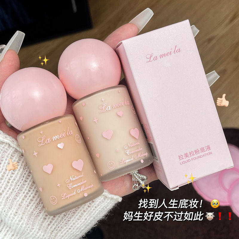 买一送一拉粉底液遮瑕持久不脱妆水润轻薄持妆底妆干皮油皮粉底液