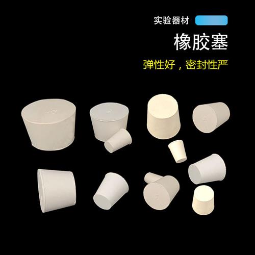 橡胶塞堵头 试管塞 水管赛 橡皮塞 密封塞 橡胶塞子 橡皮塞子闷头