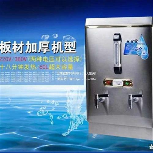 60L电热开水器商用大容量饭店热水机箱饮水机餐饮全自动烧水器