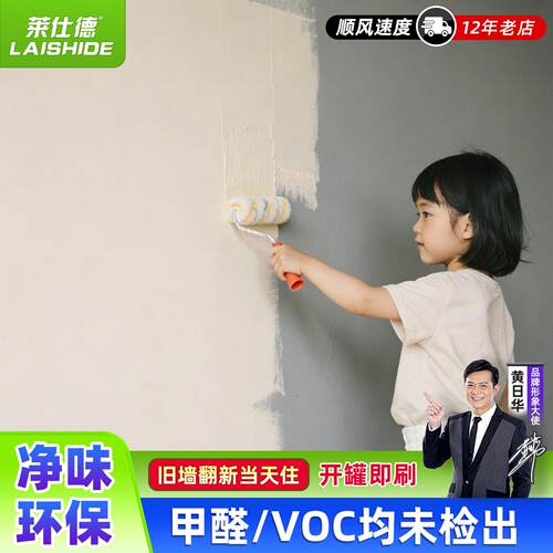 乳胶漆室内自刷家用墙面内墙修复墙白色油漆墙面翻新涂料儿童卧室