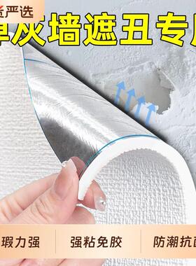 掉灰墙专用墙纸自粘防水防潮3d立体墙贴墙面遮丑装饰家用墙壁贴纸
