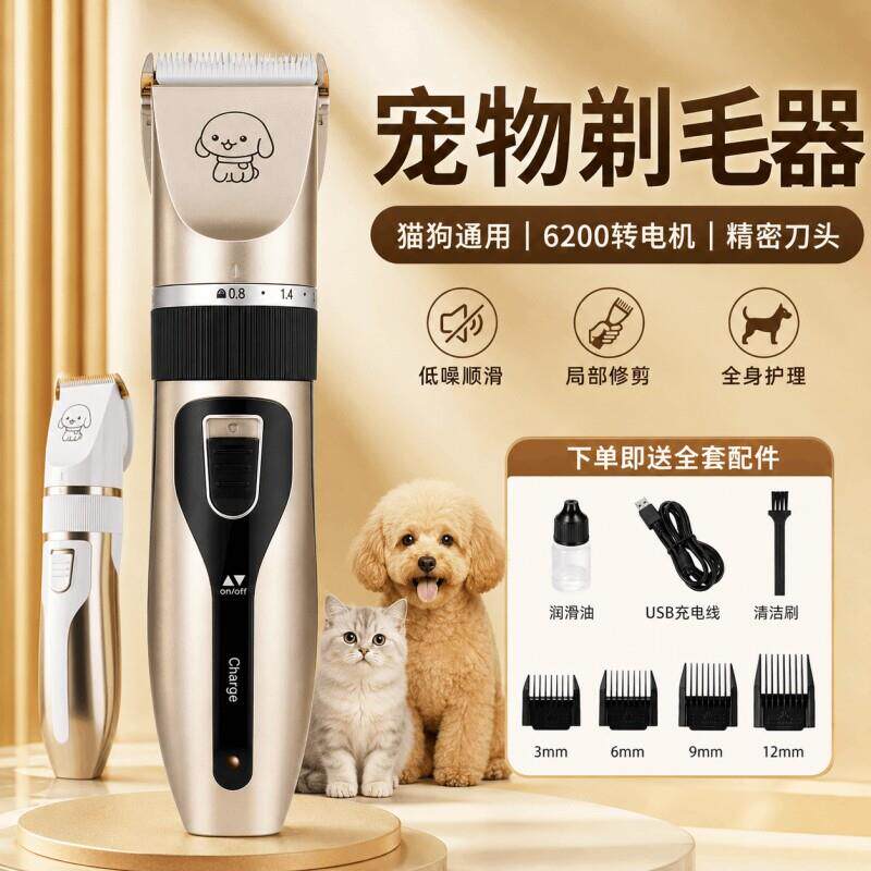 宠物剃毛器电推剪理发器电推子静理毛器/电推剪