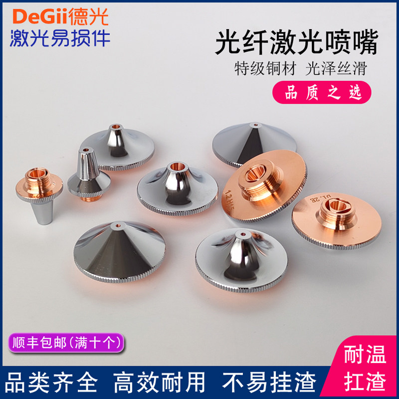 耐用激光喷嘴万兴同心度高耐高温