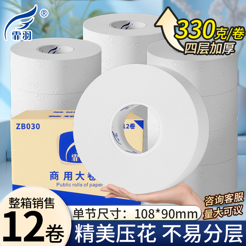 霏羽12卷大卷纸4层大卷纸