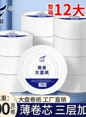霏羽大卷纸厕纸商用酒店工厂旅馆大盘纸卫生间专用800g12卷ZB0101