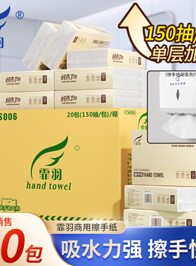 霏羽擦手纸厕纸卫生间干手纸酒店专用卫生纸厨房用纸20包装CS006