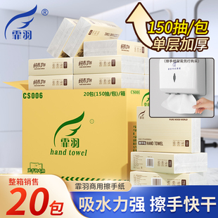 霏羽擦手纸厕纸卫生间干手纸酒店专用卫生纸厨房用纸20包装 CS006