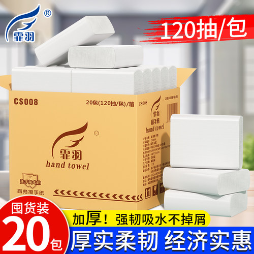 霏羽擦手纸20包酒店厕所加厚