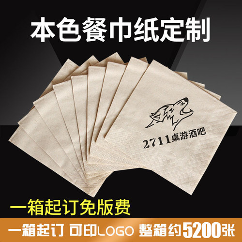 广告可印logo定做本色餐巾纸印字酒店餐厅商用方巾纸竹浆印花一 - 封面