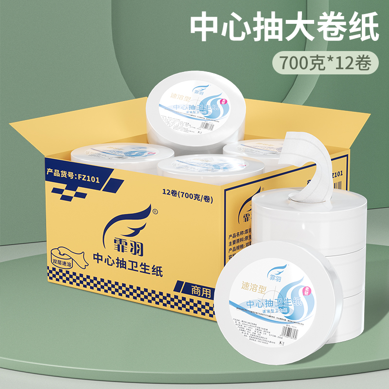 中心抽大卷卫生纸纸700克2层12卷整箱厕纸酒店大盘纸抽取式纸商用