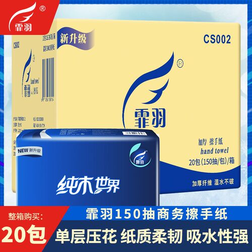 霏羽擦手纸加厚150抽酒店三折