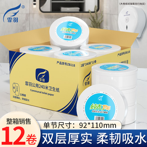 霏羽大卷纸双层240米12卷