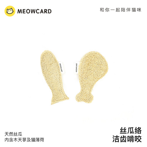 meowcard丝瓜猫玩具0染色