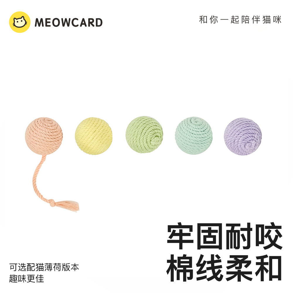 meowcard 冰淇淋棉棉球猫咪玩具发声铃铛老鼠新品套装