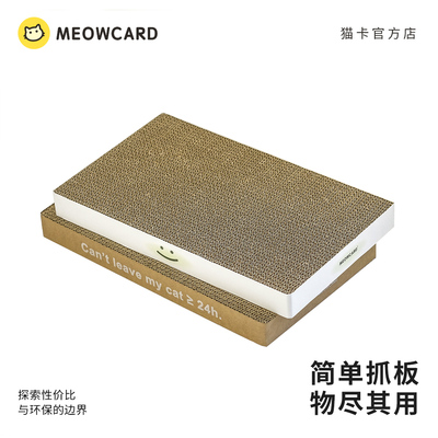 meowcard猫抓板极简双面可用环保