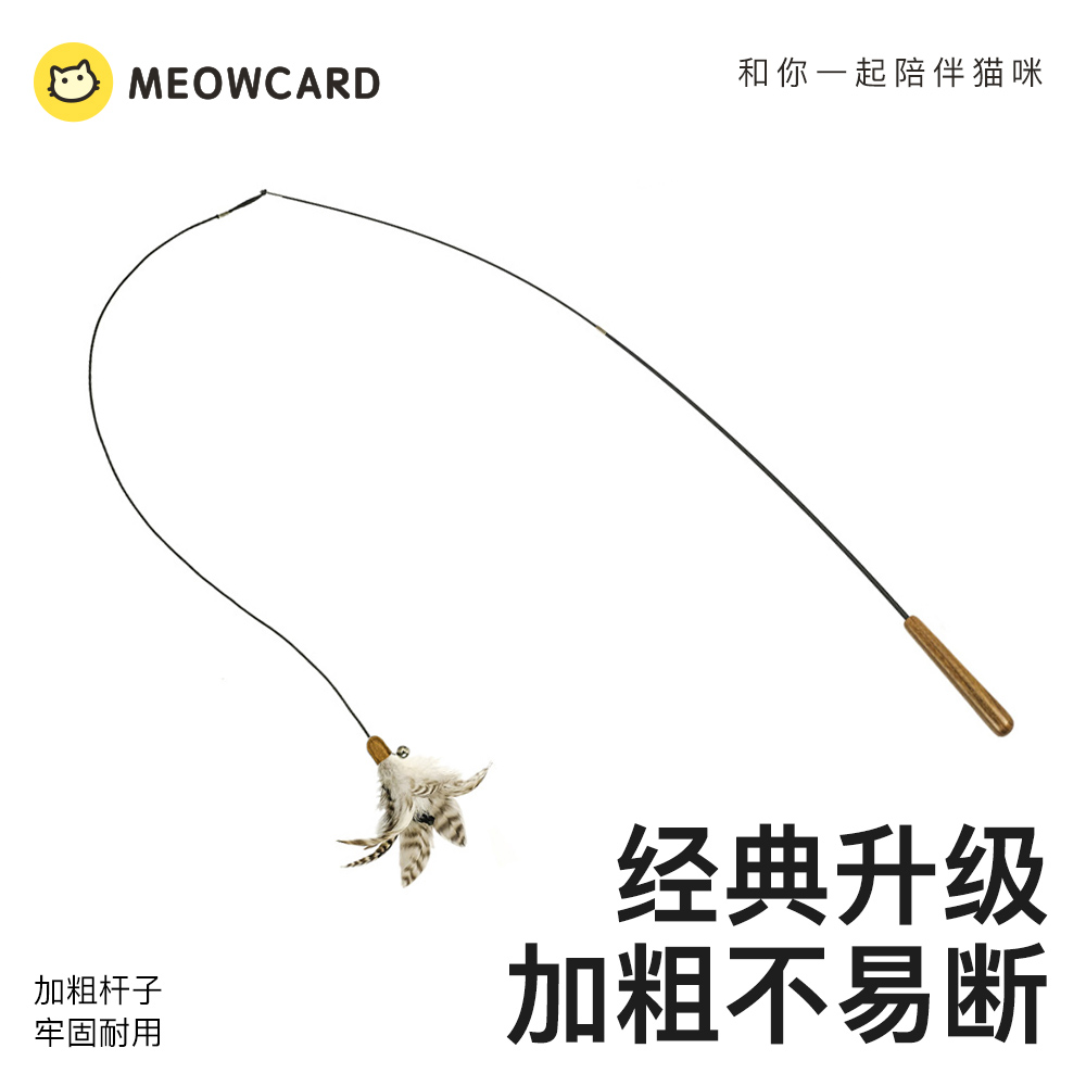 meowcard伸缩逗猫棒加粗替换
