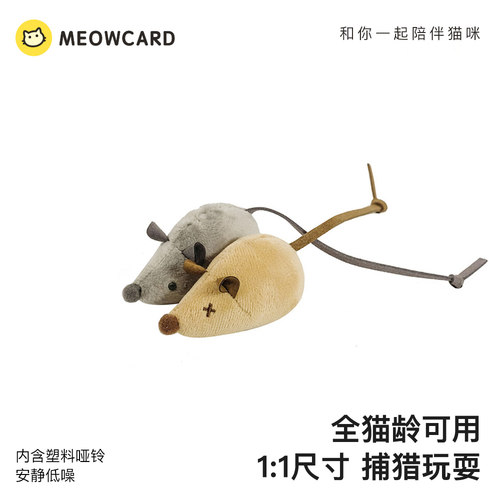 meowcard 长尾小老鼠逗猫玩具套装铃铛猫薄荷兔皮老鼠啃咬新品