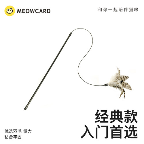 meowcard捕猎逗猫牢固原色铃铛