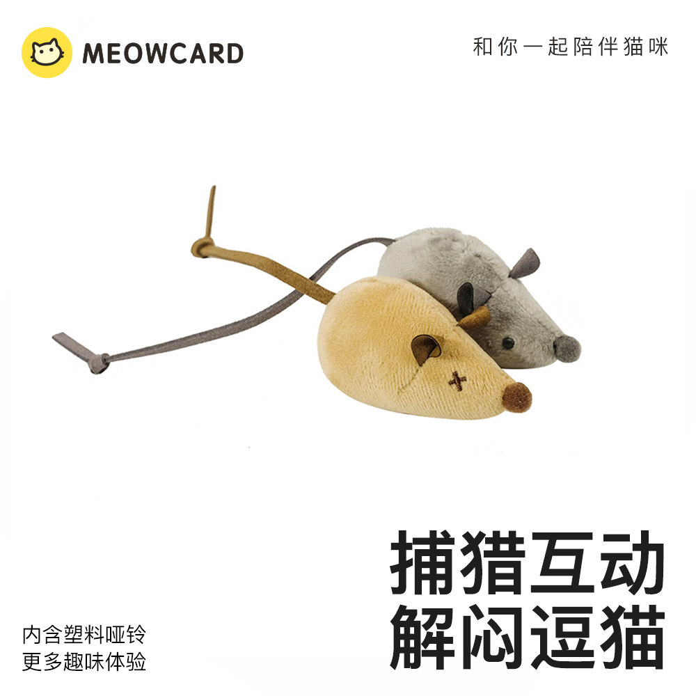 meowcard 长尾小老鼠逗猫玩具套装铃铛猫薄荷兔皮老鼠啃咬新品