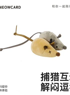 meowcard 长尾小老鼠逗猫玩具套装铃铛猫薄荷兔皮老鼠啃咬新品