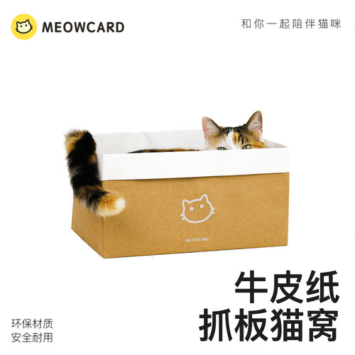 meowcard牛皮纸猫窝抓板