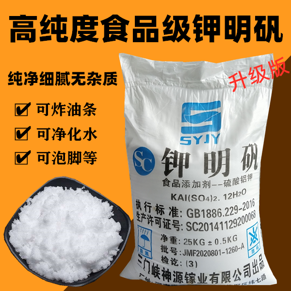 硫酸铝钾食品级钾明矾食用白矾油炸食品净水泡脚25kg原装