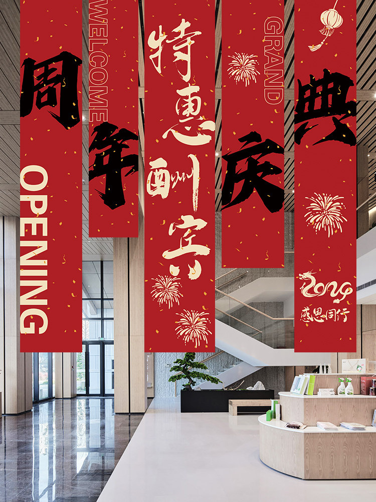 店庆活动气氛装饰三周年美容院布置氛围装饰品公司庆典背景墙条幅