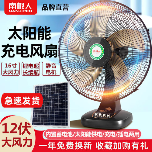 太阳能可充电风扇户外家用大风力