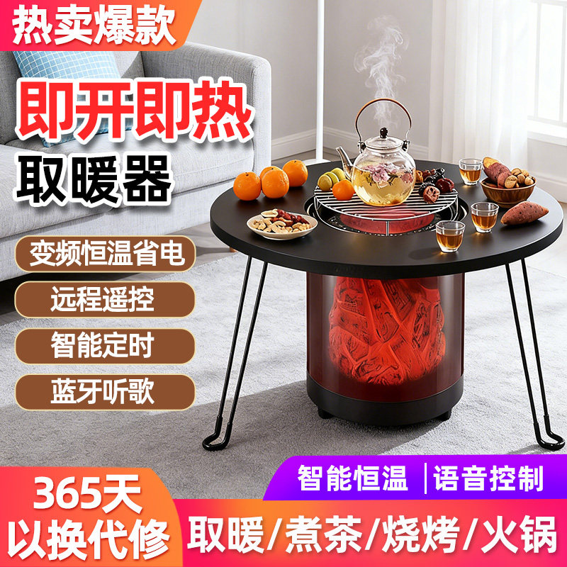 取暖器家用多功能电暖气大面积供暖围炉煮茶烧烤火炉恒温节能省电