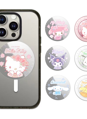 春日三丽鸥家族CASE啪嗒强磁吸Magsafe手机支架气囊伸缩折叠指环