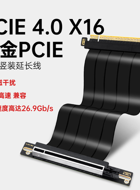 显卡延长线竖装线pcie4.0 X16延长线黑色转接线90度180度向下兼容