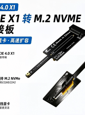 燕尾X1 PCIE X1转NVMe转接卡不挡显卡2280M.2扩展卡燕尾X4