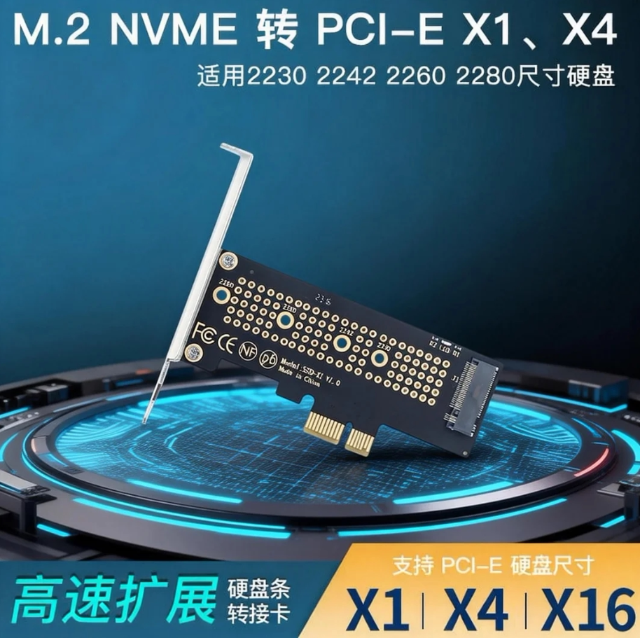 M.2 NVME SSD固态硬盘转pcie4转接卡扩展台式机转接板X1X4扩展卡