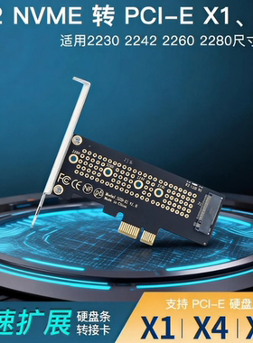 M.2 NVME SSD固态硬盘转pcie4转接卡扩展台式机转接板X1X4扩展卡