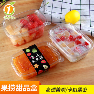 一次性水果捞打包盒子长方形带盖透明塑料沙拉千层慕斯鲜果切NOW