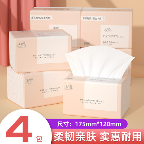 1.1到手4包纸巾抽纸卫生纸家用实惠装餐巾纸面巾纸擦手纸抽纸
